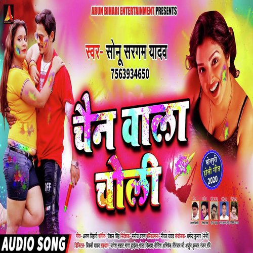 Chain Wala Choli - Sonu Sargam Yadav