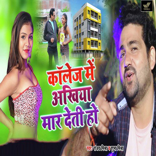 Collage Main Ankhiyan Mar Deti Ho - Sanjay Mishra, Shubha Mishra