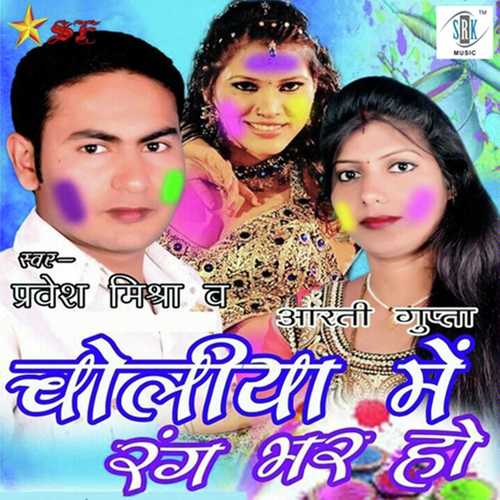 Rangva Dhire Se Daliha Na - Aarti Gupta, Pravesh Mishra, Pravesh Mishra
