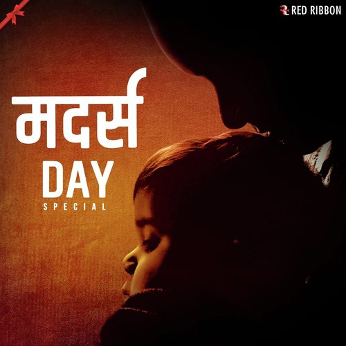 Maa Tum Rahongee Sath Hamare - Various Artists