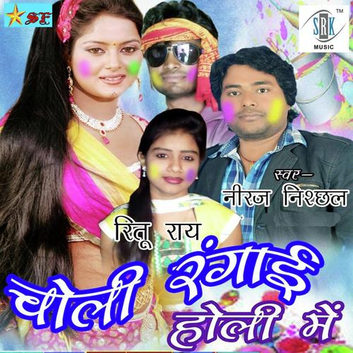 Maja Dihe Holi Mein - Pradeep Mishra, Shivam Srivastava, Shivam Srivastava, Neeraj Nischal, Ritu Rai