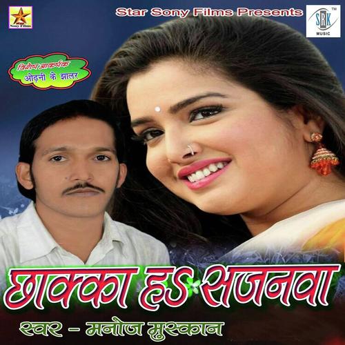 Tohra Ghaghari Ke - Manoj Muskan