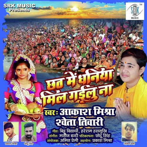 Lehab Ticket Urgent Aey Dhaniya - Shweta Tiwari, Aakash Mishra, Shweta Tiwari