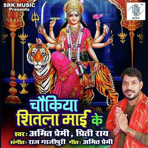 Chaukiya Sheetala Maai Ke - Amit Premi, Priti Rai, Amit Premi