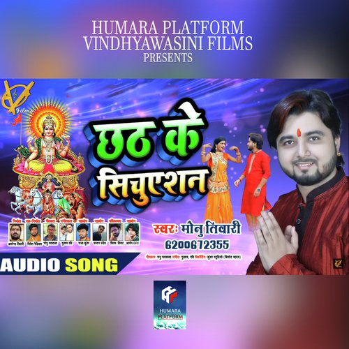 Chhath Ke Situation - Monu Tiwari