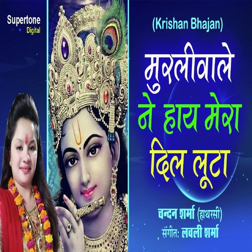 Murliwale Ne Hay Mera Dil Loota - Chandan Sharma