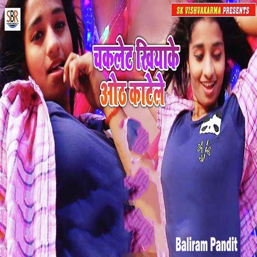 Chaklet Khiyake Oth Katele - Baliram Pandit