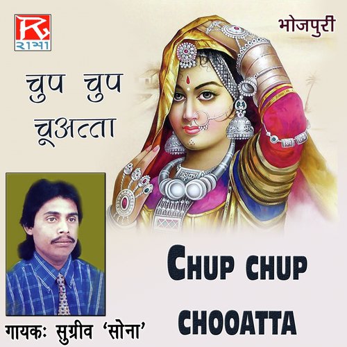 Sali Ke Dulari - Sugriv Sona
