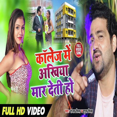 Collage Main Ankhiyan Mar Deti Ho - Sanjay Mishra, Shubha Mishra