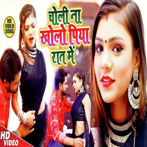 Choli Na Kholo Piya Raat Me - Hariom Tiwari