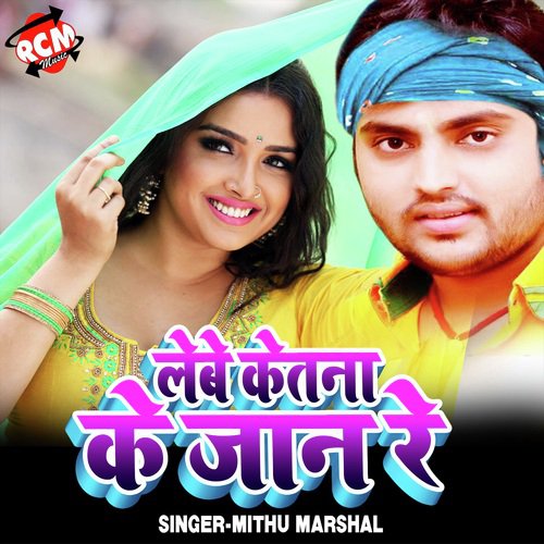 Ye Raja Ji Tani Sarmai - Mithu Marshal
