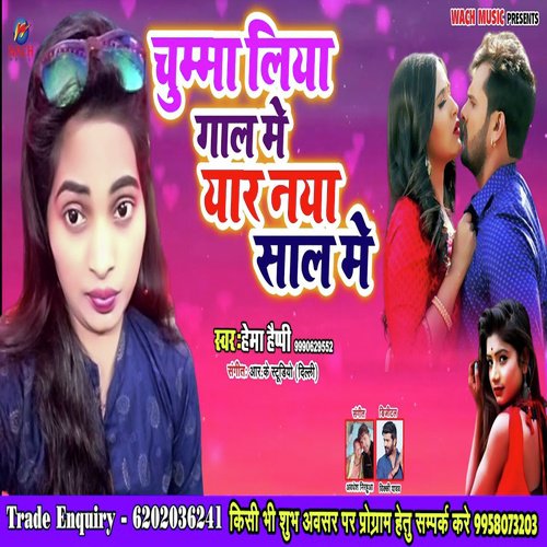 Chuma Liya Gal Me Yar Naya sal Me - Hema Happy
