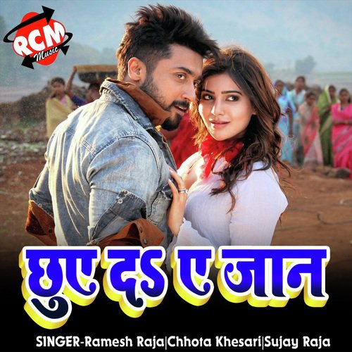 Mina Kumari Chal Motihari - Ramesh Raja, Chhota Khesari, Sujay Raja