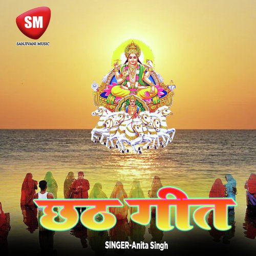 Maiya Mori Kahe Parwaitin Chhekle Dwar - Anita Singh