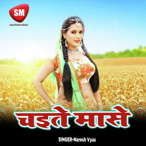 Dhaniya Ke Man Bauraile - Naresh Vyas