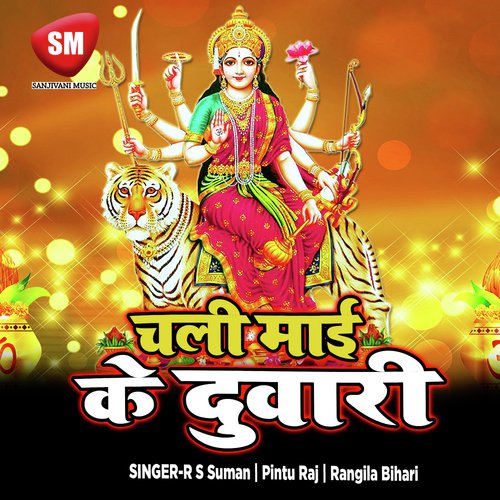 Maai KahiyaDebu Darshanwa - R S Suman, Rangila Bihari, Pintu Raj