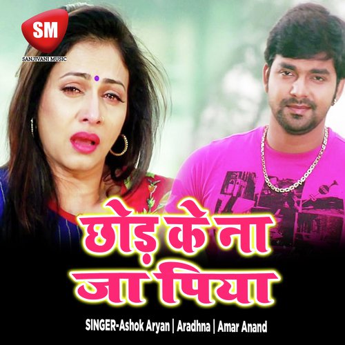 Hum Mar Jaib Tohre Payar Me - Aradhna, Ashok Aryan, Amar Anand