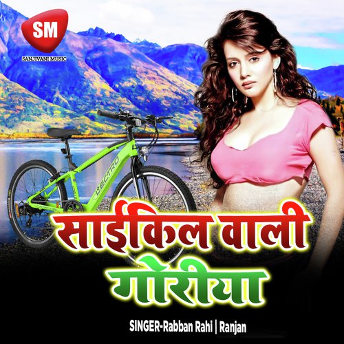 De Da Bhauji Hamra Kiss - Rabban Rahi, Ranjan