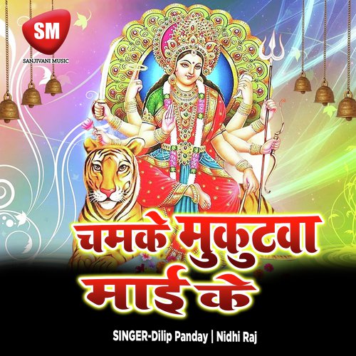 Jai Lakshwar Wali Bol Ke - Dilip Panday, Nidhi Raj