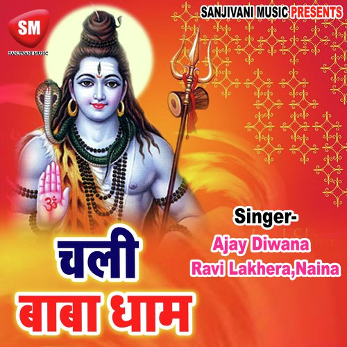 Tohre Dhamwa Bhola Sabse Nirali Ha - Ajay Diwana, Ravi Lakhera, Naina