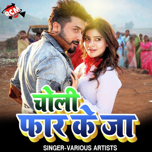 Fokat Me Chhura Pichhe Paral Bare - Various Artists