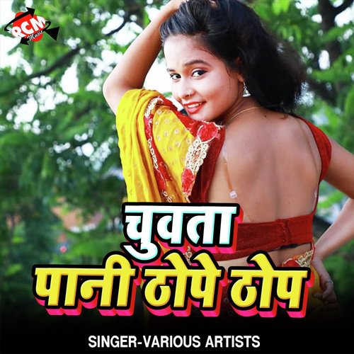Aage Se Bhatar Mare La - Various Artists