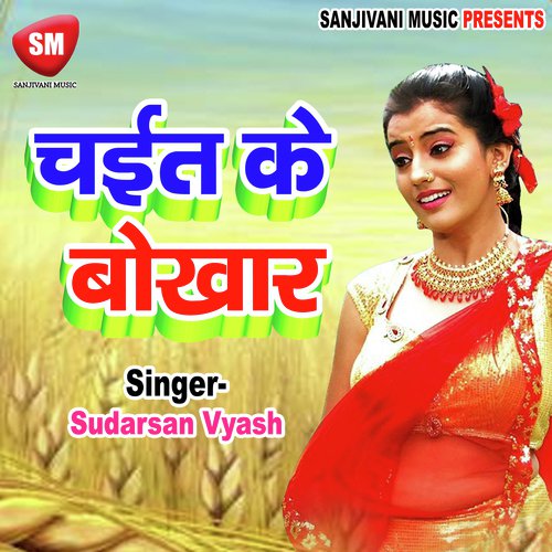 Simwa Par Jake Kashmirwa A - Sudarsan Vyash
