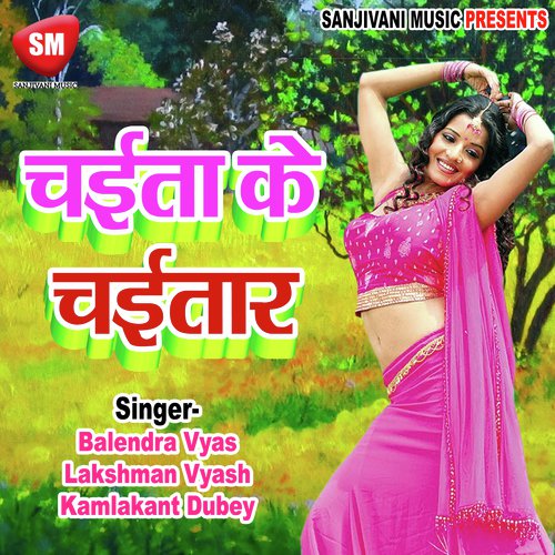 Bhejale Ba Patiya Prhi Ke Phate Chhatiya - Kamlakant Dubey, Balendra Vyas, Lakshman Vyash