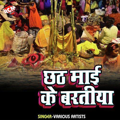 Chhathi Mai Ke Aasan Aail Baji - Various Artists