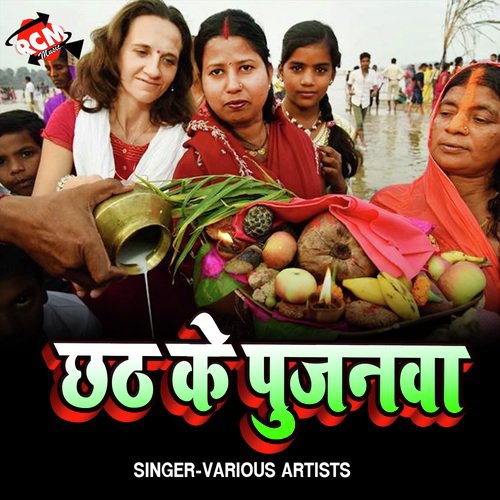 Kanch Hi Bas Ke Bahangiya - Various Artists