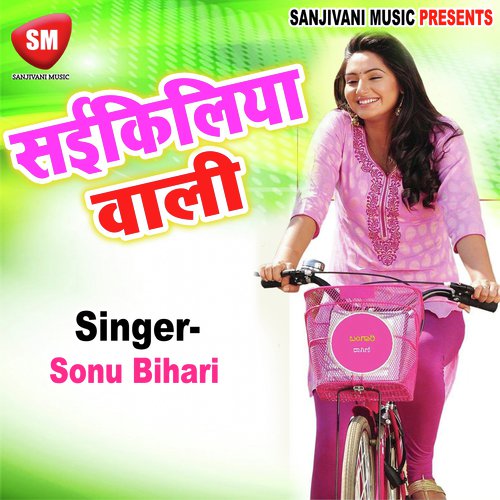 Hamra Ke Tu Chhor Ke Yadi Jaibu Ho - Sonu Bihari
