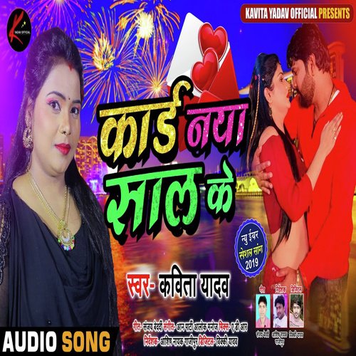 Card Naya Saal Ke - Kavita Yadav