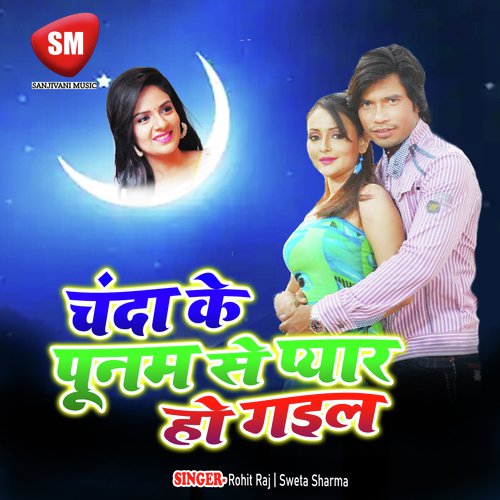 Bhaiya Tohar Sali Ha - Rohit Raj, Sweta Sharma