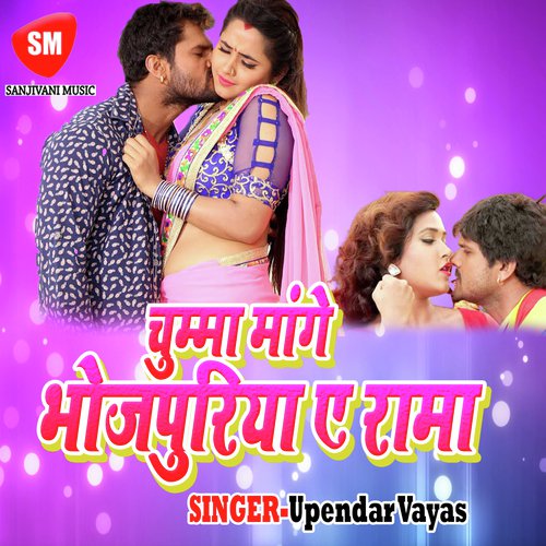 Piya Bhojpuriya A Rama - Upendar Vayas