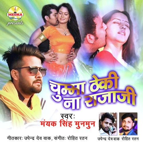 Chumma Theki Na Rajaji - Rohit Ratan
