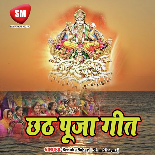 Darsan Dihina He Dinanath - Renuka Sahay, Sima Sharma