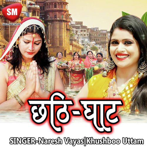 Chati Mai Rona Mai - Naresh Vayas, Khushboo Uttam