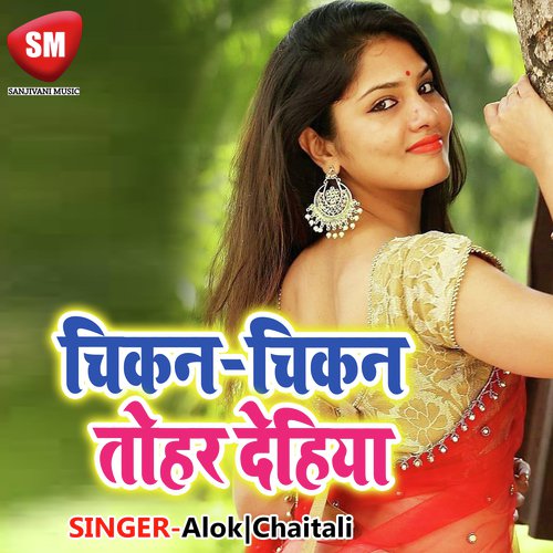 Goriya ke Kamariya Lachake - Alok, Chaitali