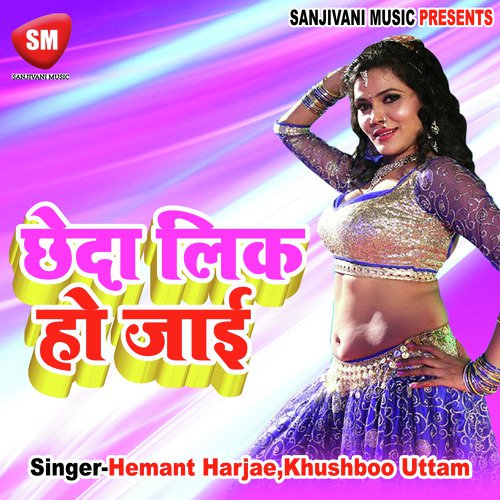 A Sanam Bhula Na Jaiha - Hemant Harjae, Khushboo Uttam