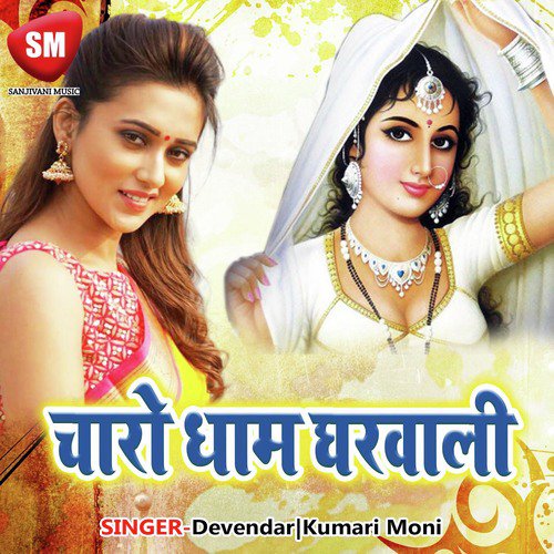 He He Kiye Maraichhi Line - Devendar, Kumari Moni