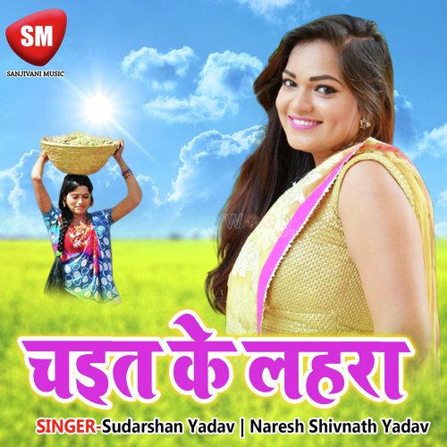 Chapkela Choli Jowan Me Bokhar Baa - Sudarshan Yadav, Naresh Shivnath Yadav