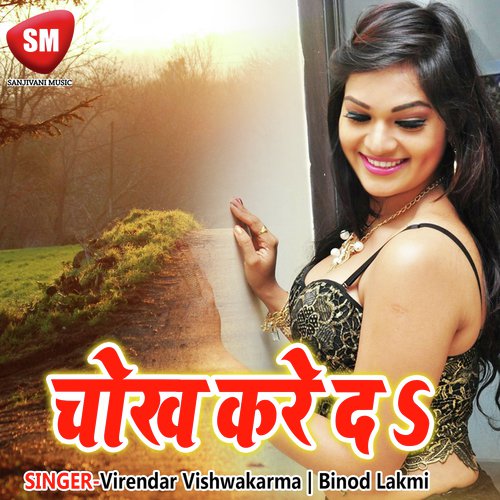 Babua Bhaile Ab Sihan Ab - Virendar Vishwakarma, Binod Lakmi