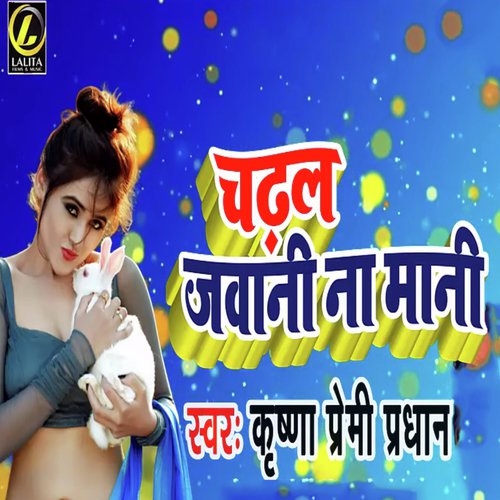 Chadhal Jawani Na Mani - Krishna Premi Pradhan