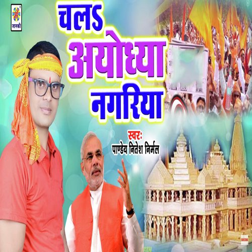 Chala Ayodhya Nagriya - Pandey Nitesh Nirmal