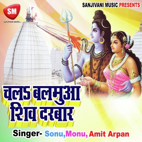 Sawan Me Le Ke Aaja - Sonu, Monu, Amit Arpan