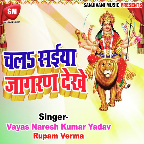 Aad Subh Aad Bhabani - Vayas Naresh Kumar Yadav, Rupam Verma
