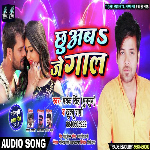 Chuab Je Gaal - Mayank Singh Munmun, Khushboo Raj