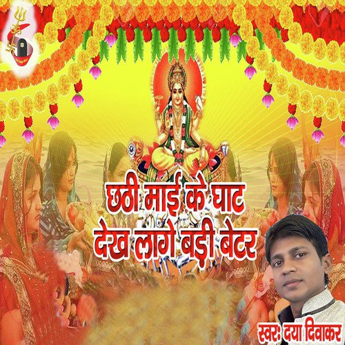 Chhathi Mai Ke Ghat Dekh Lage Badi Betar - Daya Diwakar