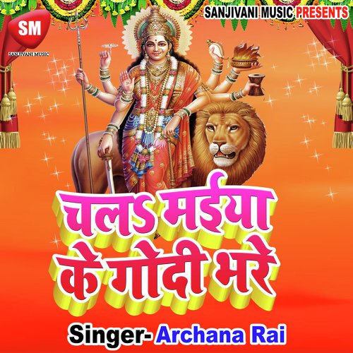 Kawan Lihe Arhul Ke Phulba He - Archana Rai