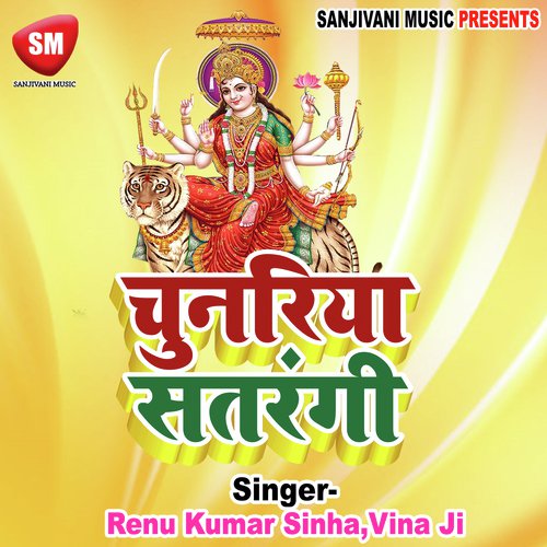 Durga Mori Maiya - Renu Kumar Sinha, Vina Ji
